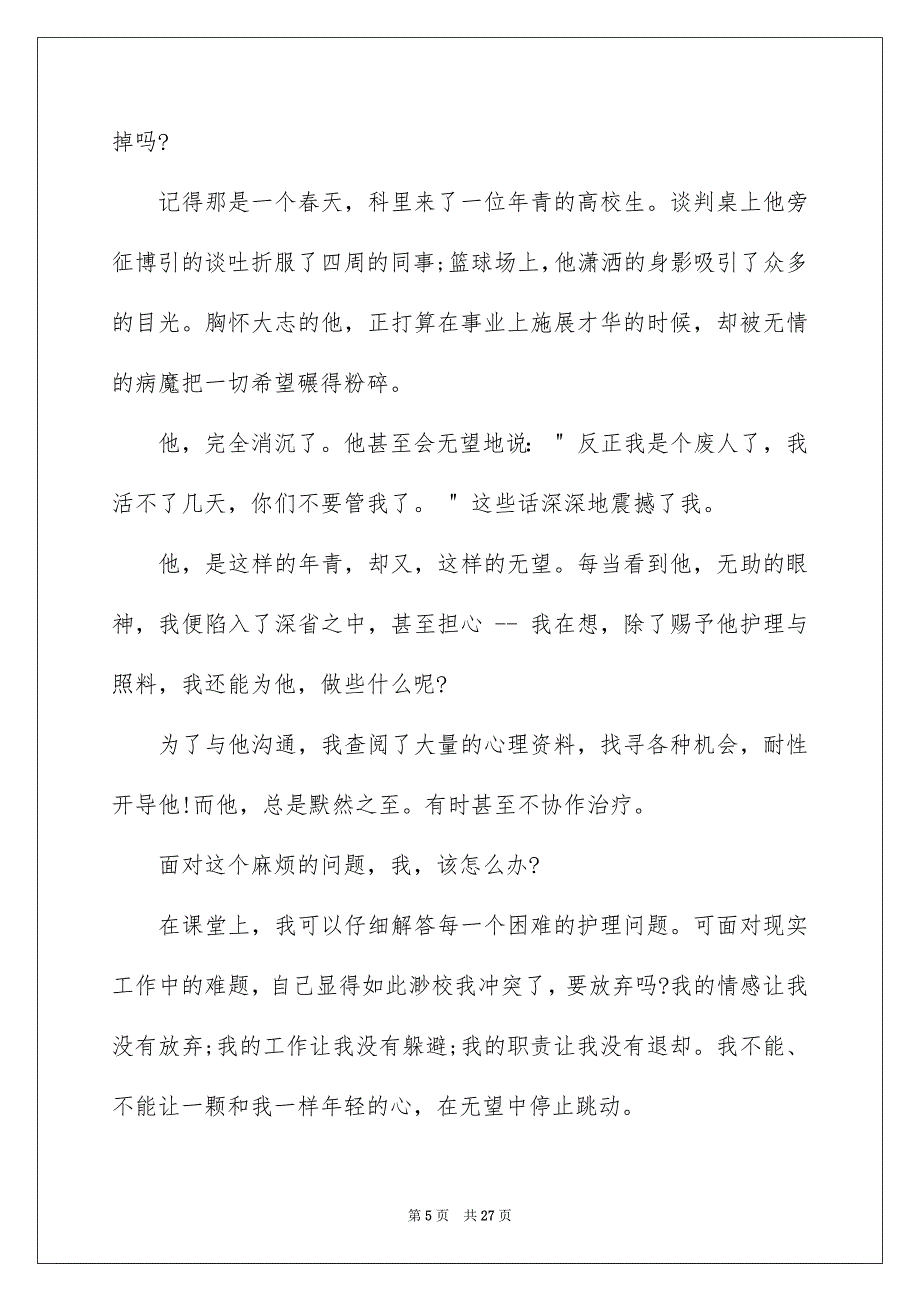 最美护士演讲稿汇编九篇_第5页