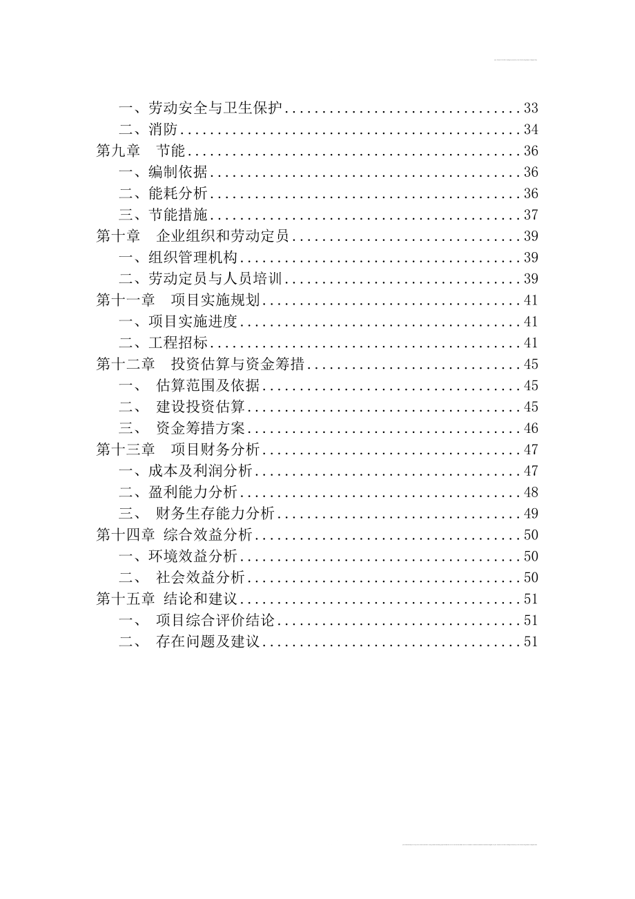 产10000吨休闲食品加工新项目可行性研究报告安徽省鲜客食品有限责任公司_第4页