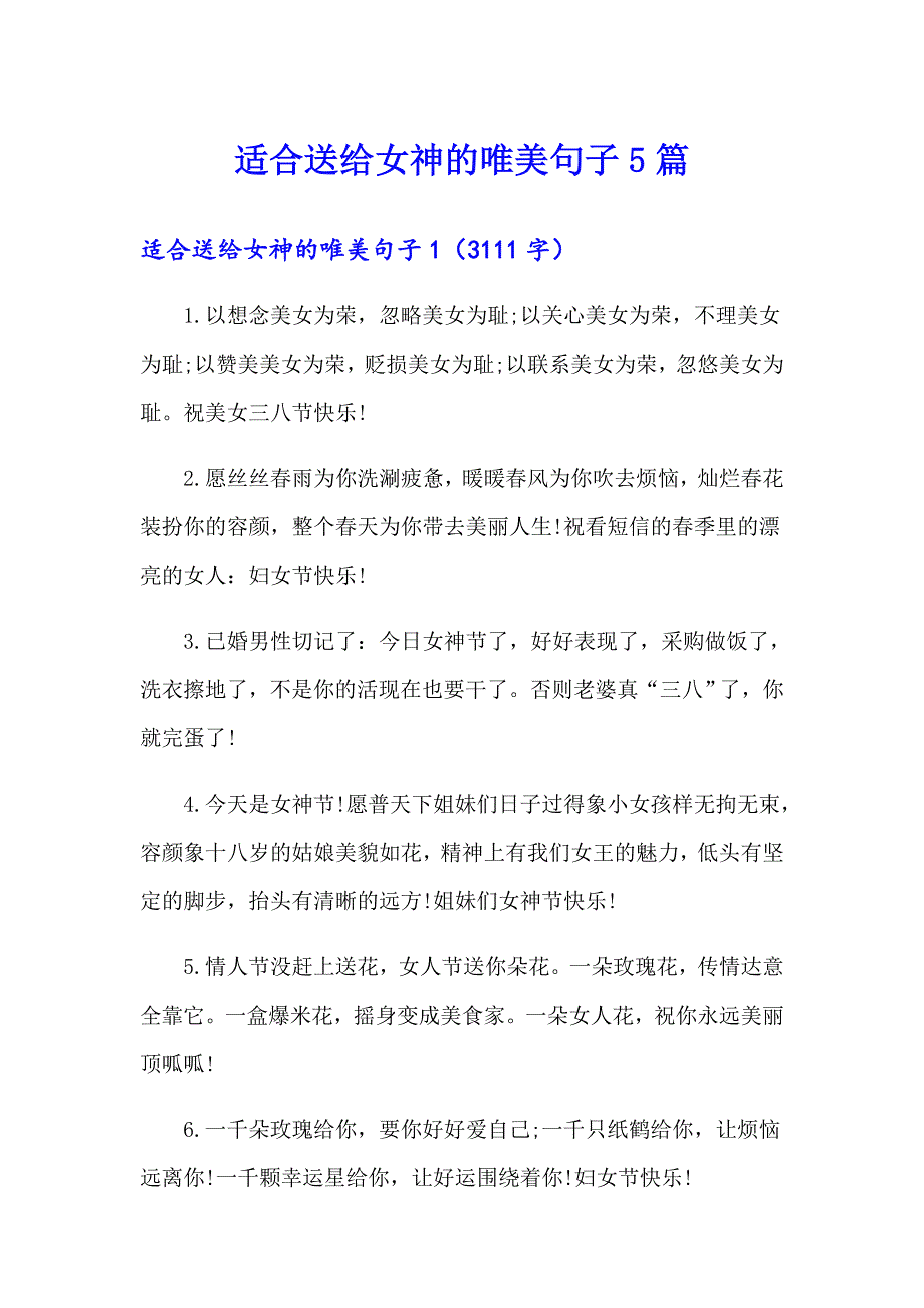 适合送给女神的唯美句子5篇_第1页