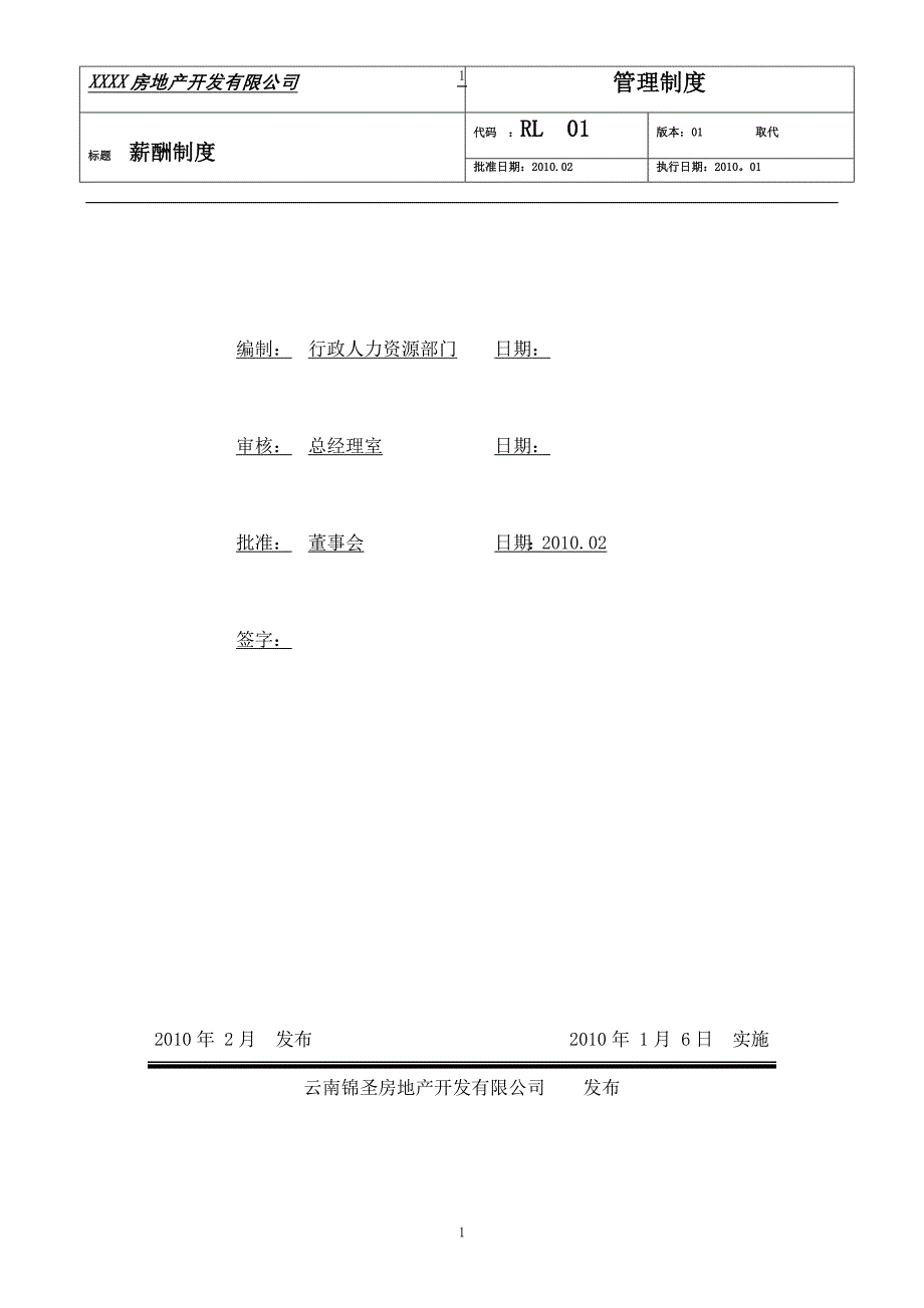 薪酬管理制度_第1页