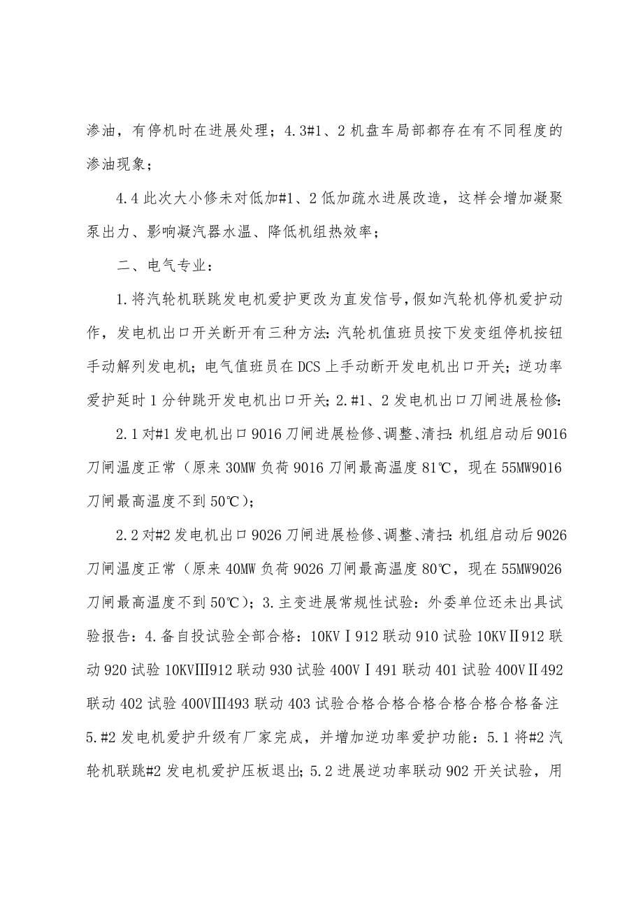 2023年度机组大小修工作总结.docx_第5页