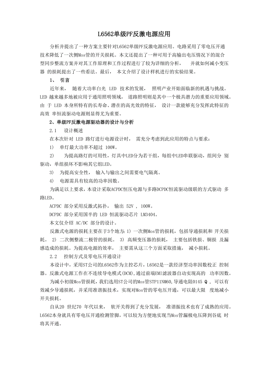 L6562单级PF反激电源应用设计_第1页