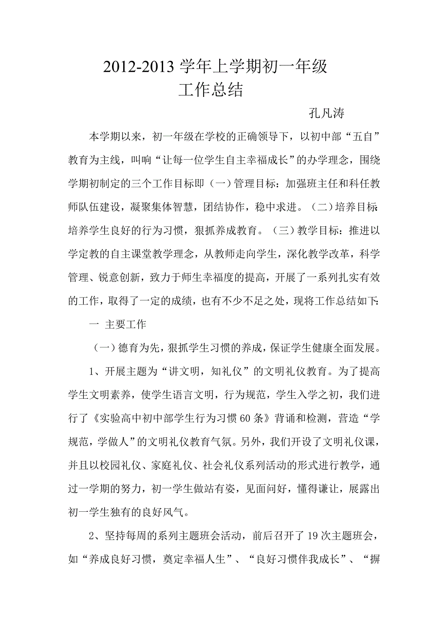 初一年级期末工作总结_第1页