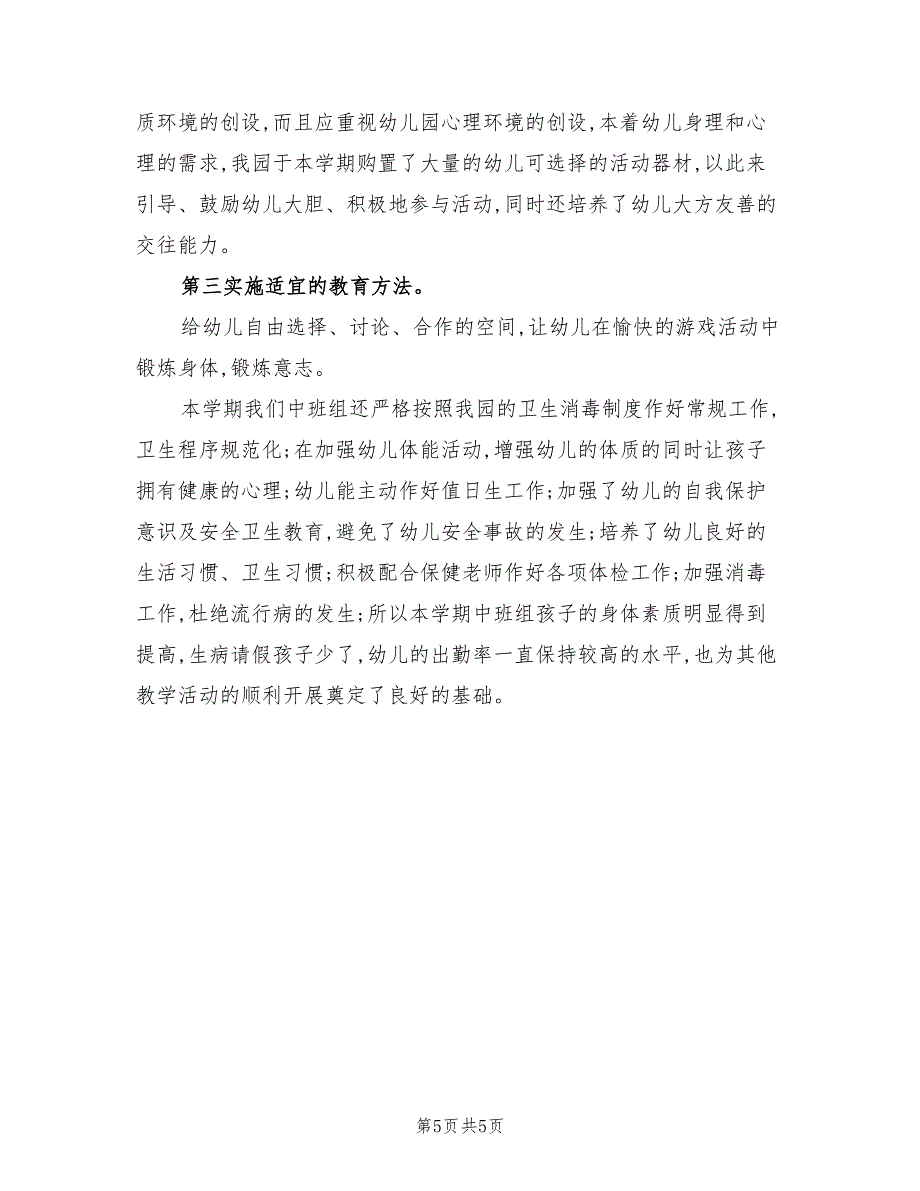 2022年幼儿园健康教研活动工作总结_第5页