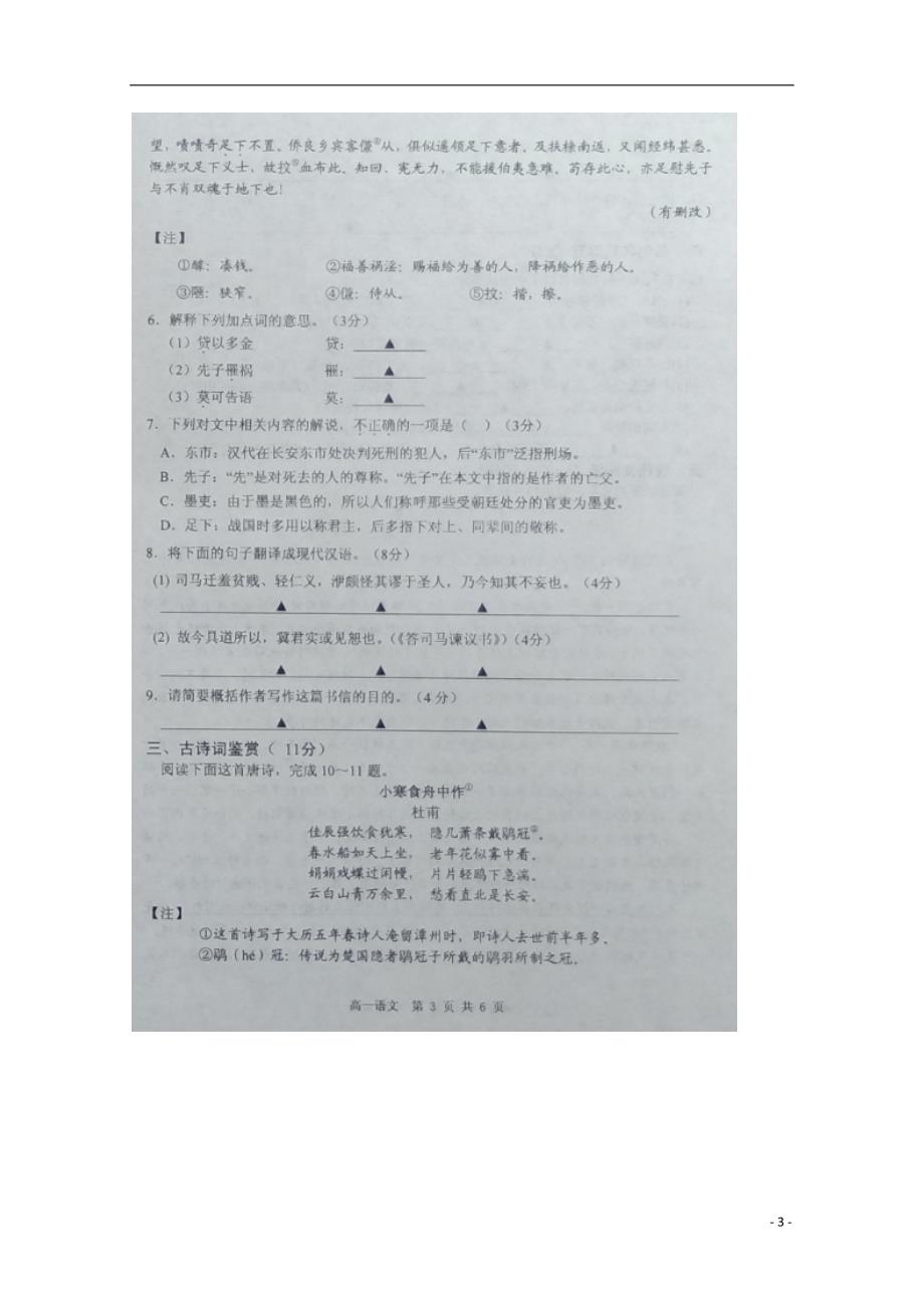 江苏省姜堰二中2018-2019学年高一语文上学期期末考试试题（扫描版）_第3页