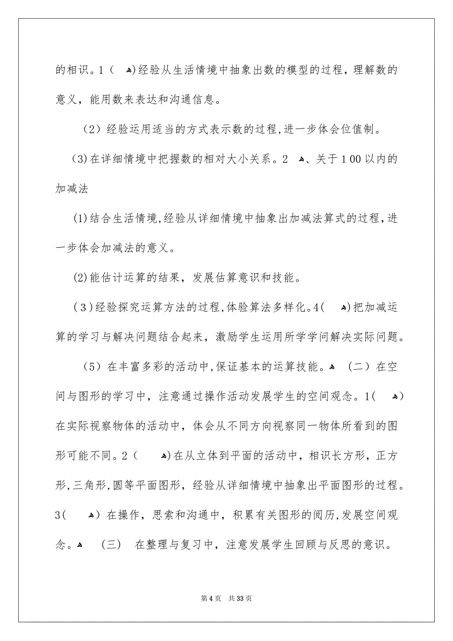 精选数学教学安排合集六篇_第4页