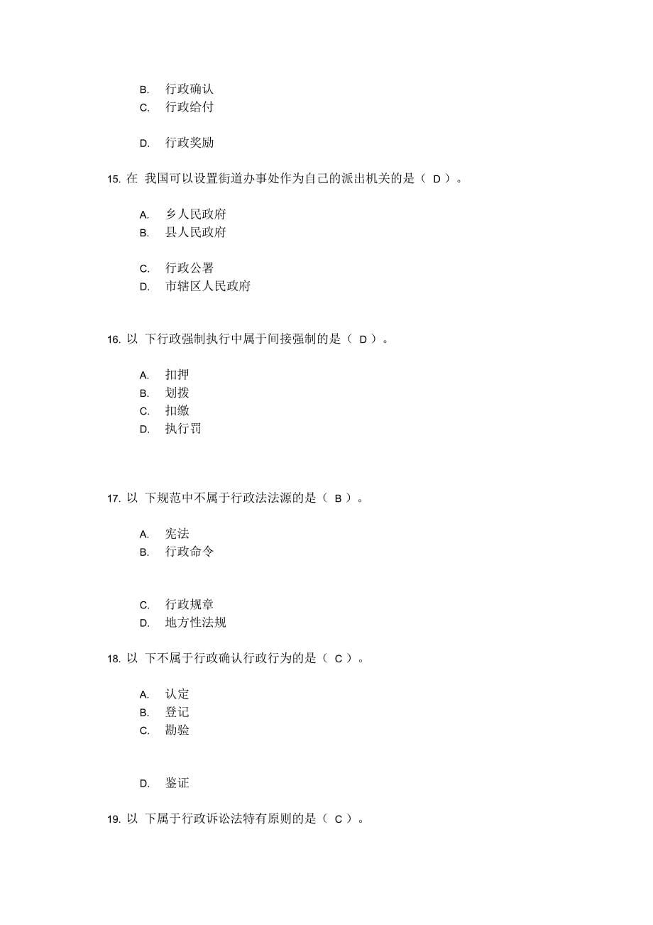 川大《行政法与行政诉讼法》第二次作业答案上课讲义_第5页