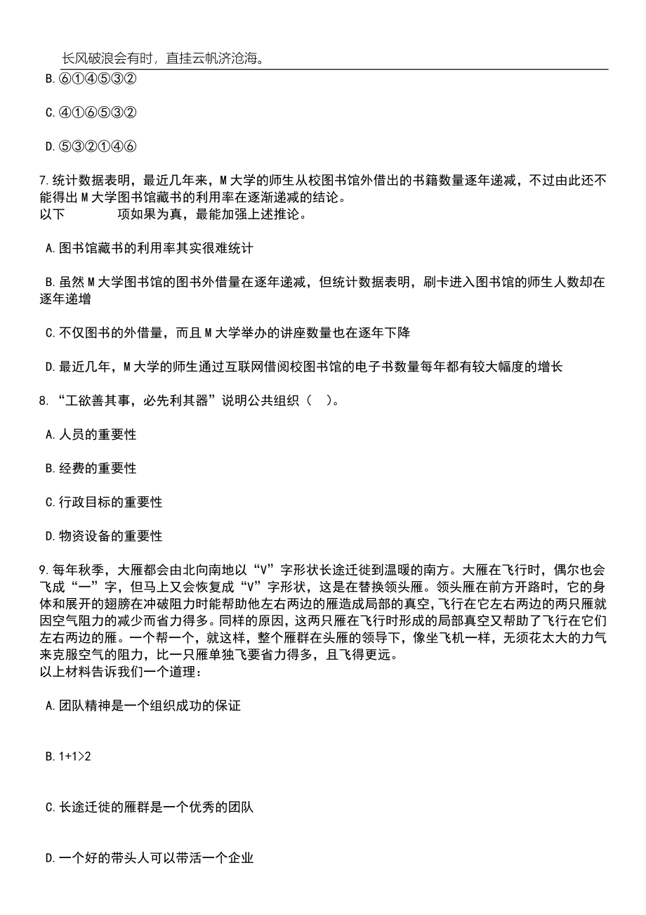 广西梧州市蒙山县委宣传部招考聘用笔试题库含答案详解_第3页