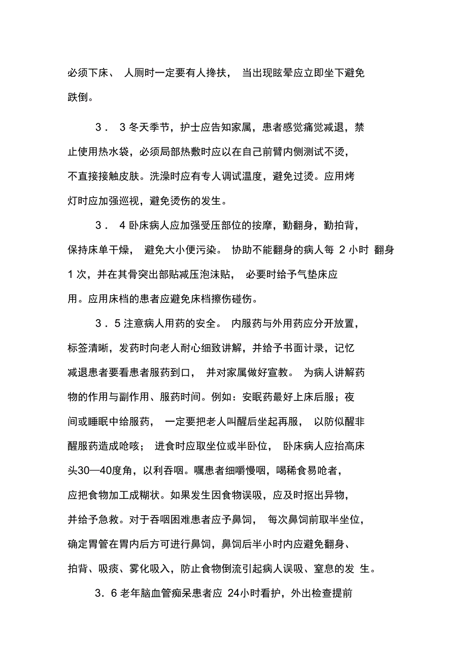 脑卒中患者的护理安全管理_第3页