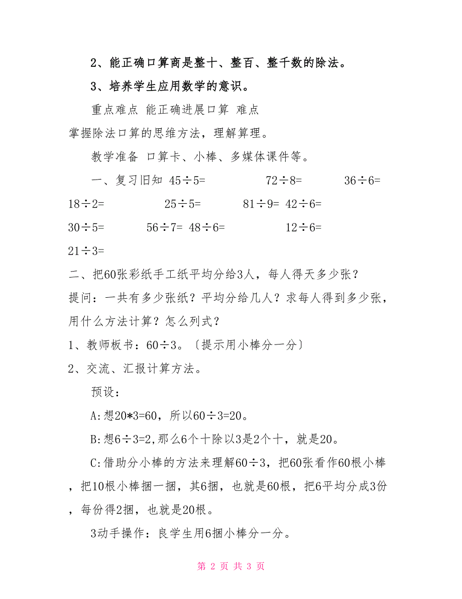 小学三年级数学第二单元教案三年级数学秒的认识教案_第2页