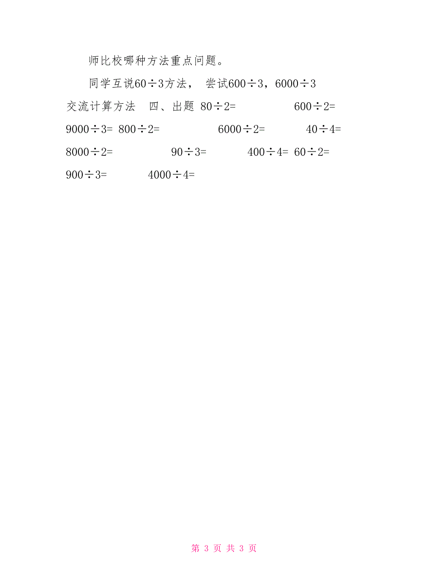 小学三年级数学第二单元教案三年级数学秒的认识教案_第3页