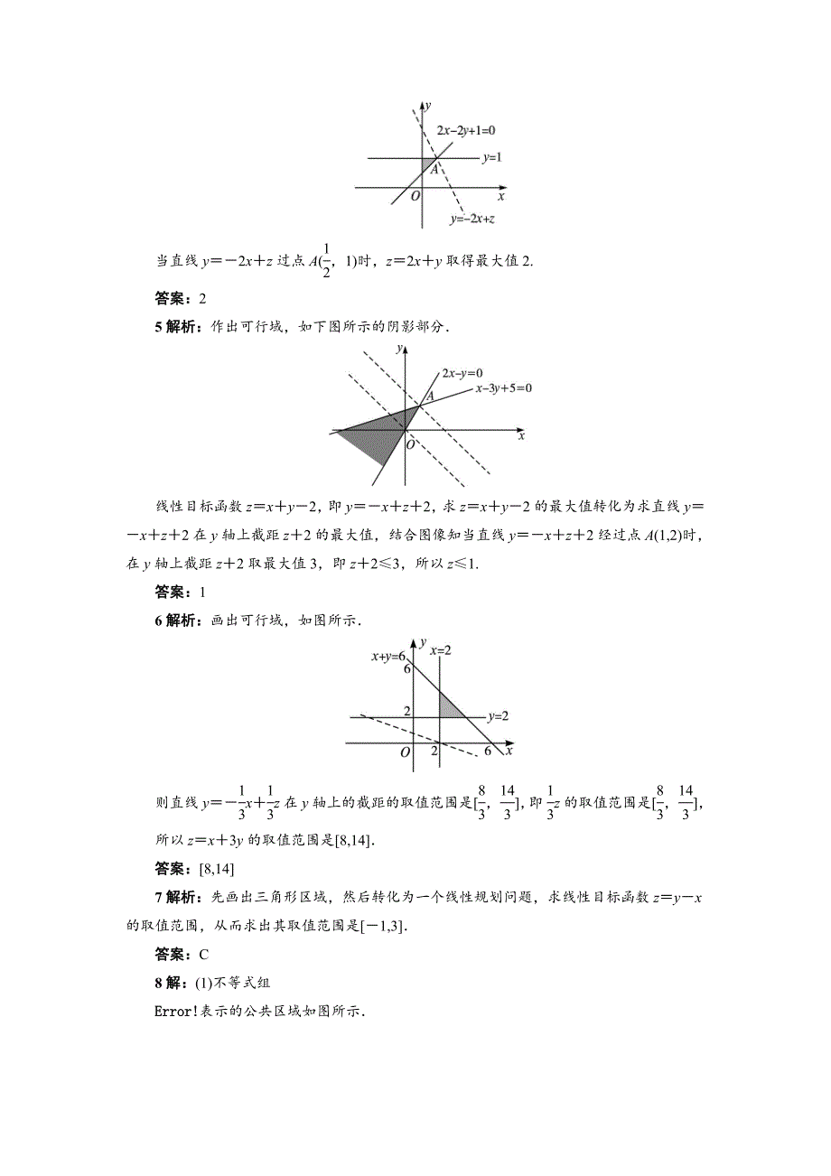 新版高中数学北师大版必修5同步精练：3.4.2简单线性规划 Word版含答案_第3页