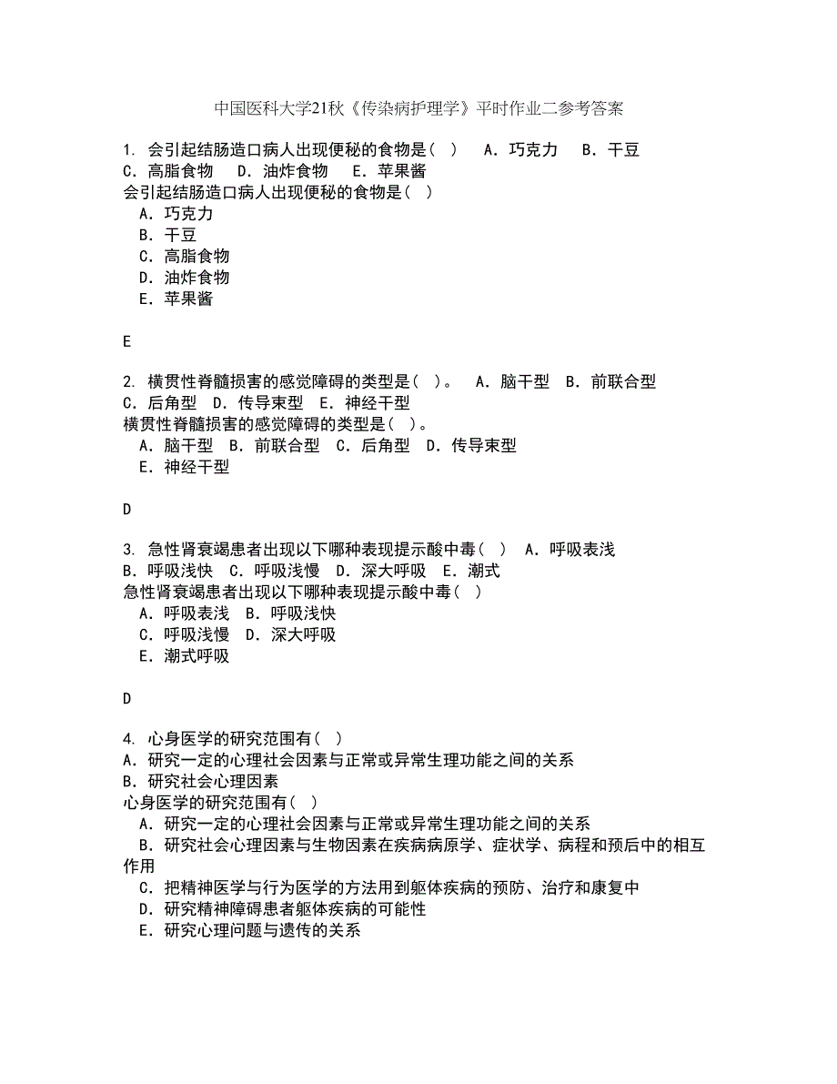 中国医科大学21秋《传染病护理学》平时作业二参考答案81_第1页