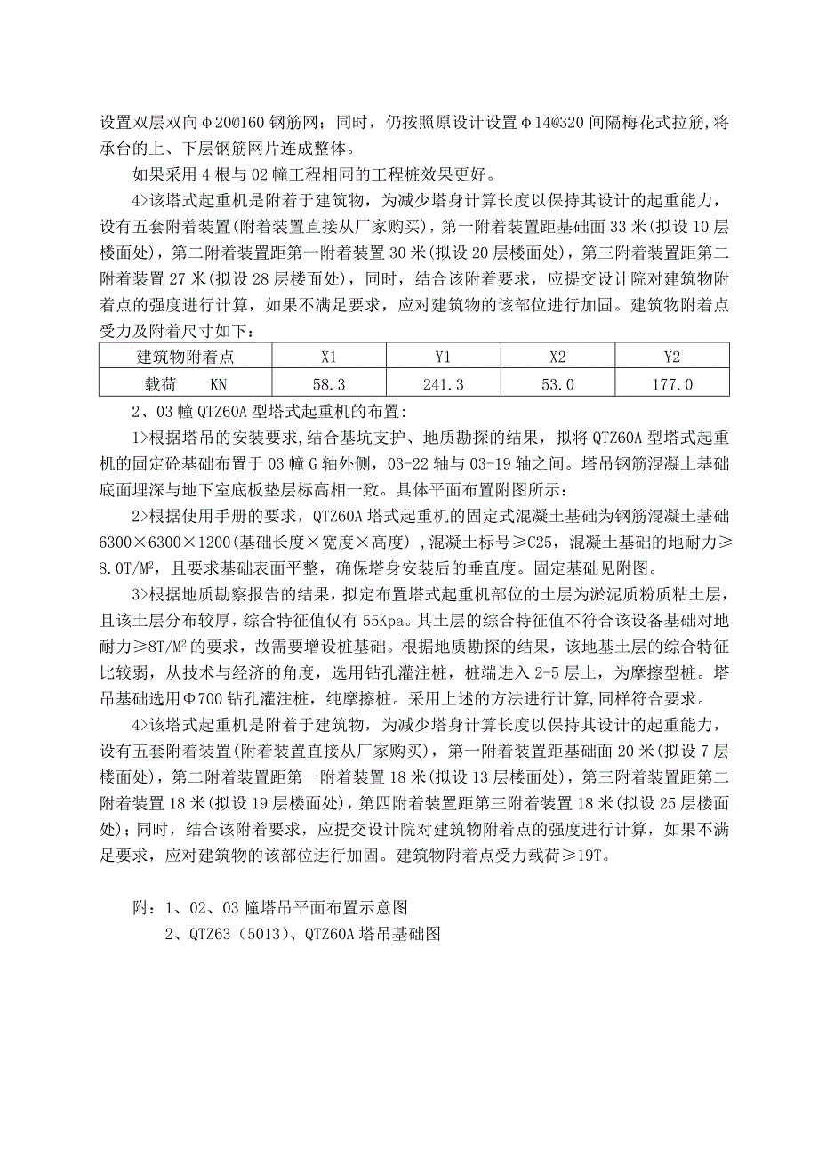 高层塔吊基础方案_第4页