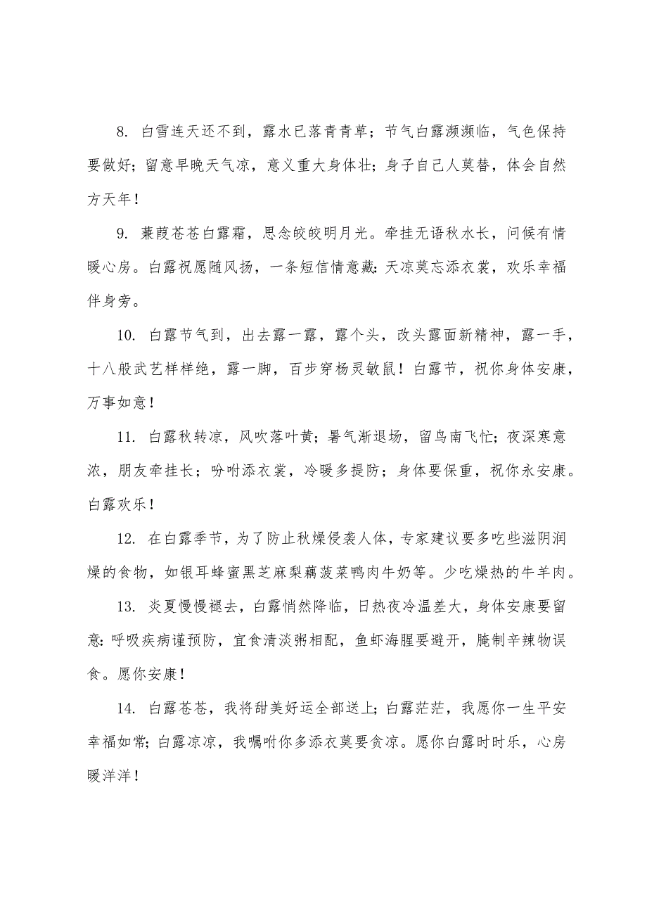 白露祝福语发到朋友圈（60句）.docx_第2页