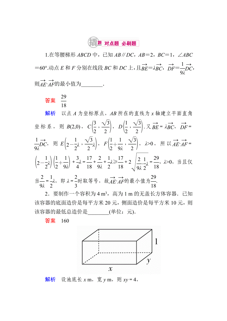 数学 理一轮对点训练：742 基本不等式的综合应用 Word版含解析_第1页