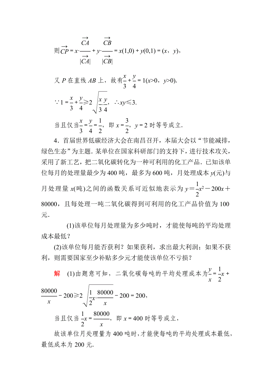 数学 理一轮对点训练：742 基本不等式的综合应用 Word版含解析_第3页