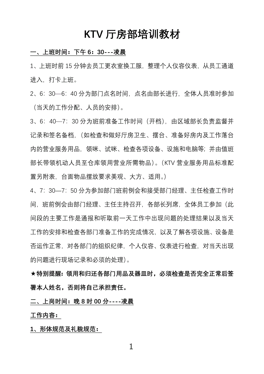 ktv厅房部培训教材f教材教案_第1页