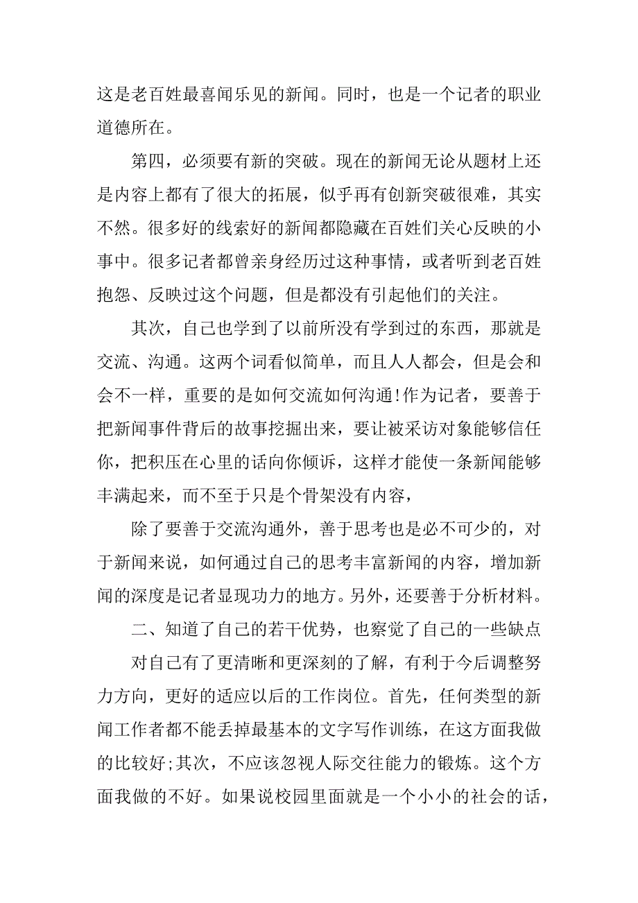 实习自我鉴定3篇实习报告自我鉴定大全_第2页