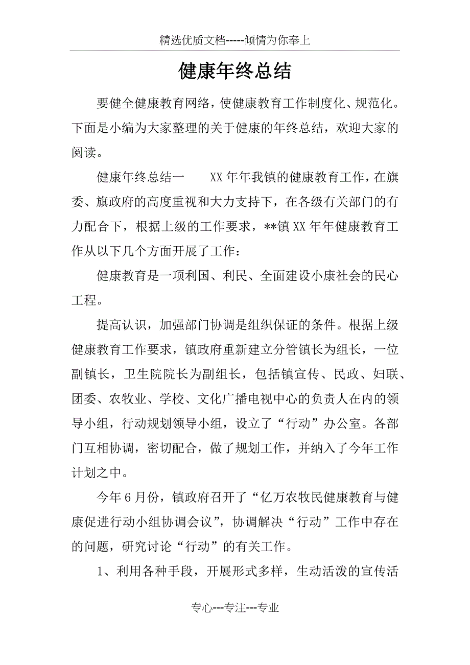 健康年终总结_第1页