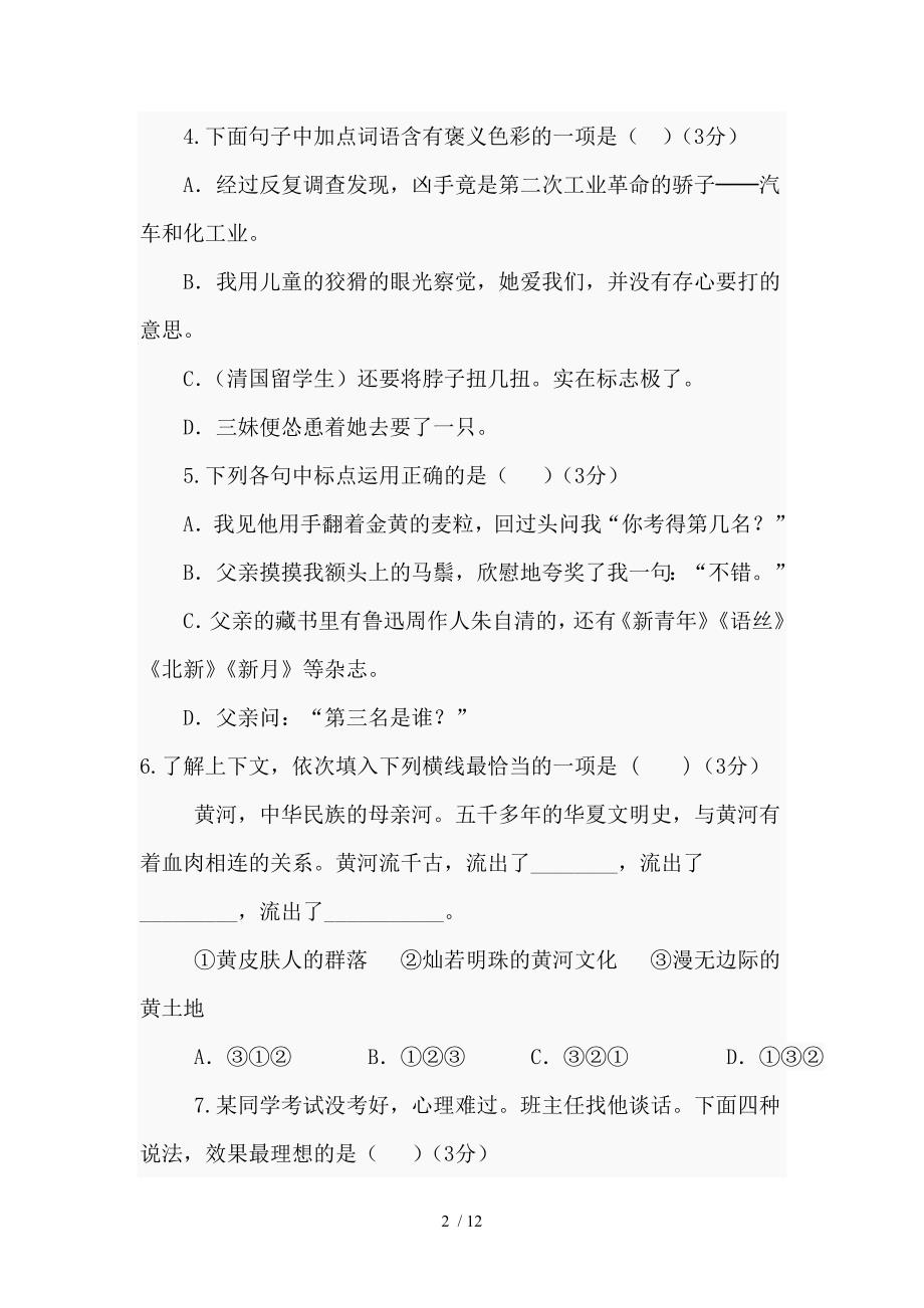 2013-2014学年度第二学期半期考试试卷_第2页