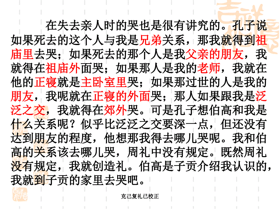 克己复礼已校正_第2页