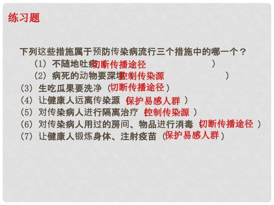 四川省内江第十一中学八年级生物习题评讲课件 人教新课标版_第5页