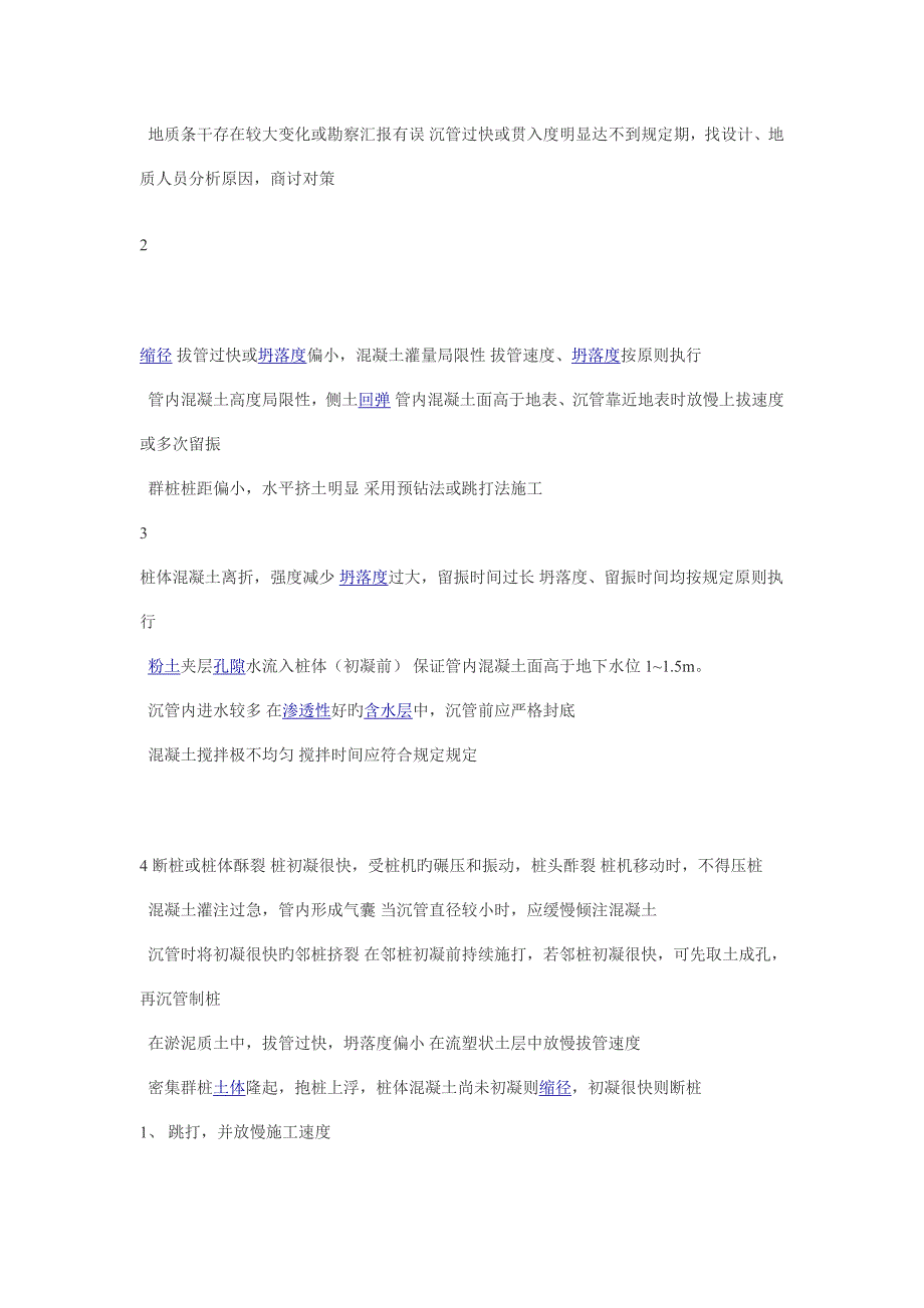 沉管灌注桩监理细则.doc_第3页