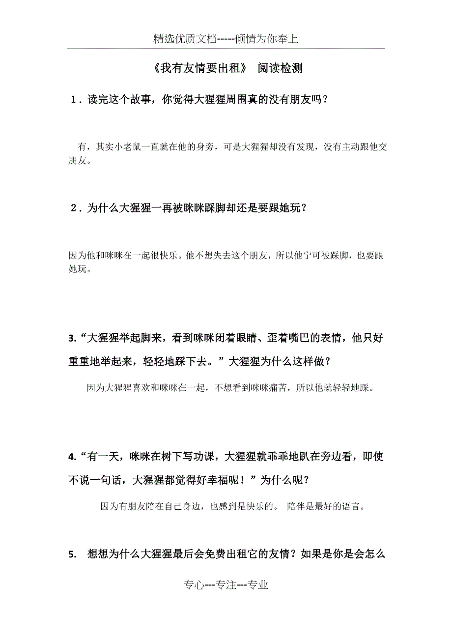 《我有友情要出租》阅读题_第1页