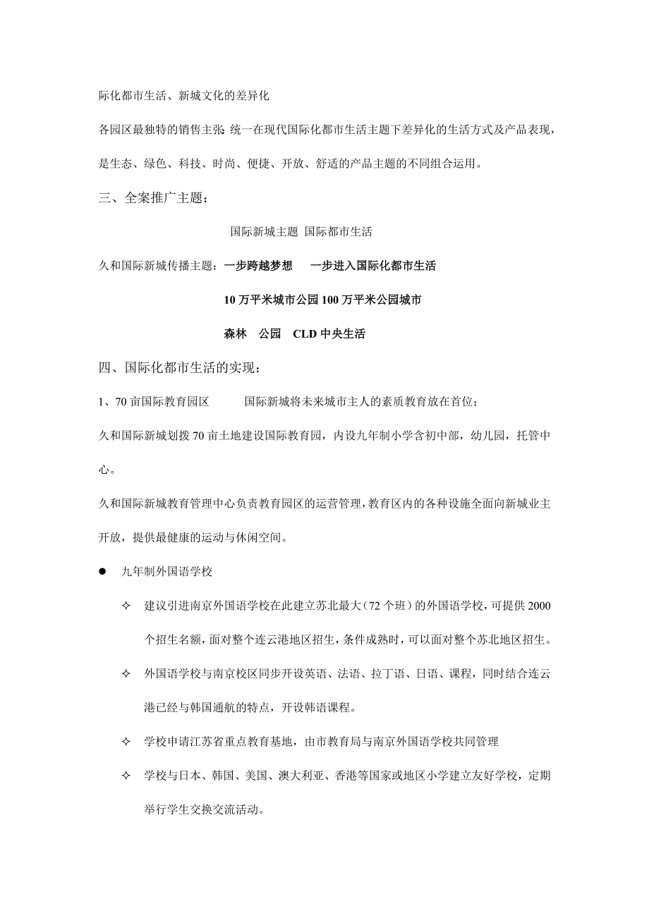 南京久和国际新城全案营销推广策略报告_第2页