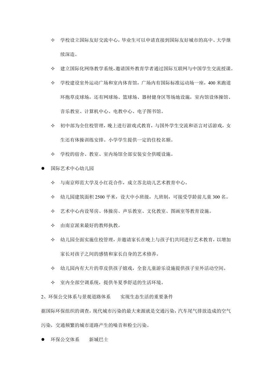 南京久和国际新城全案营销推广策略报告_第3页