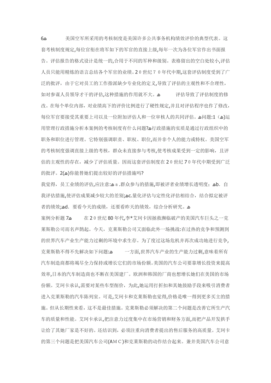 【案例】——管理学案例分析题15例_第2页