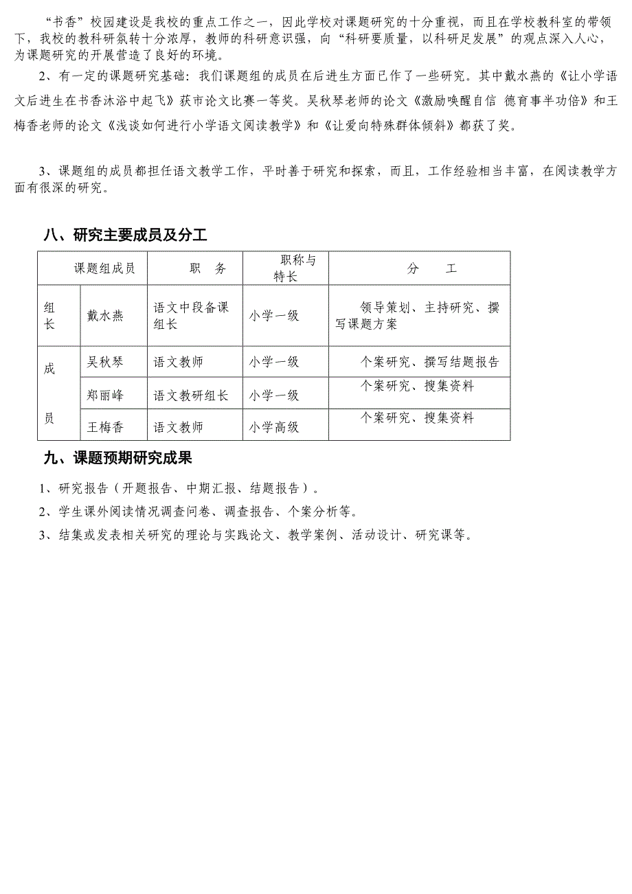 转化农村小学语文后进生的研究_第4页