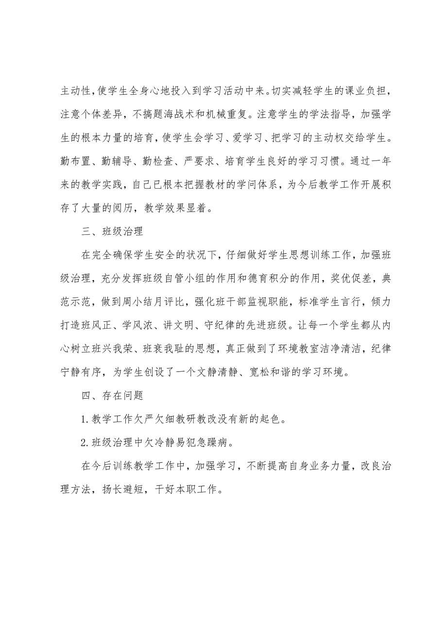 小学二年级教师年度个人工作总结.docx_第5页