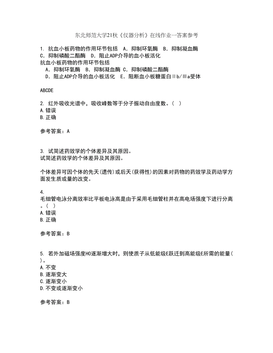 东北师范大学21秋《仪器分析》在线作业一答案参考35_第1页