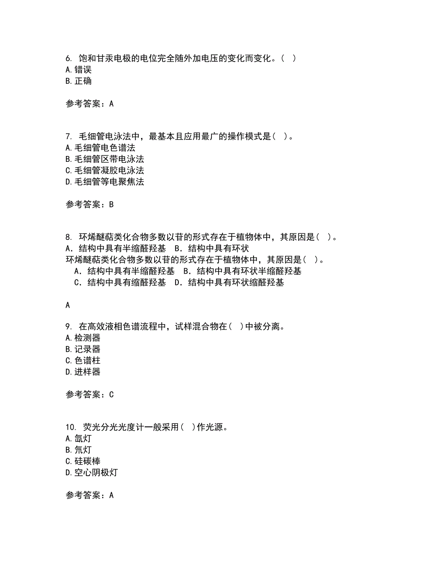 东北师范大学21秋《仪器分析》在线作业一答案参考35_第2页