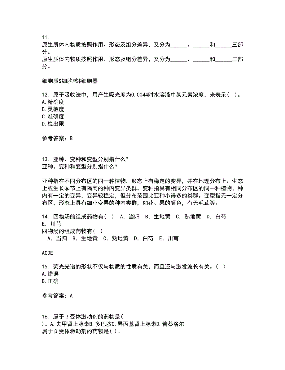 东北师范大学21秋《仪器分析》在线作业一答案参考35_第3页