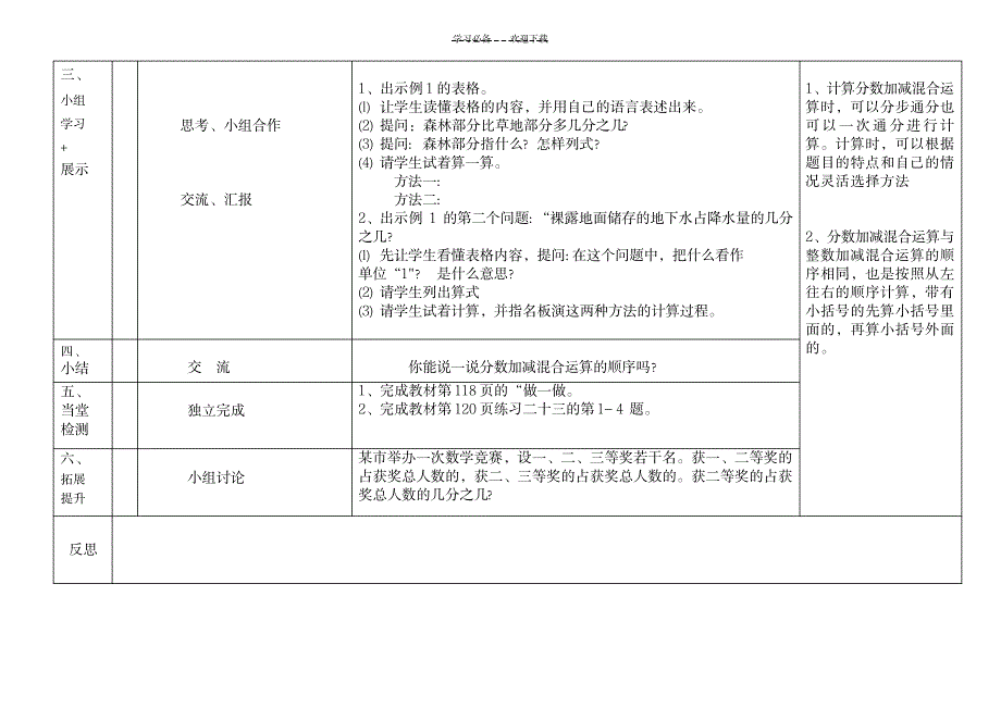 《分数的加减混合运算》教学设计_小学教育-小学课件_第2页