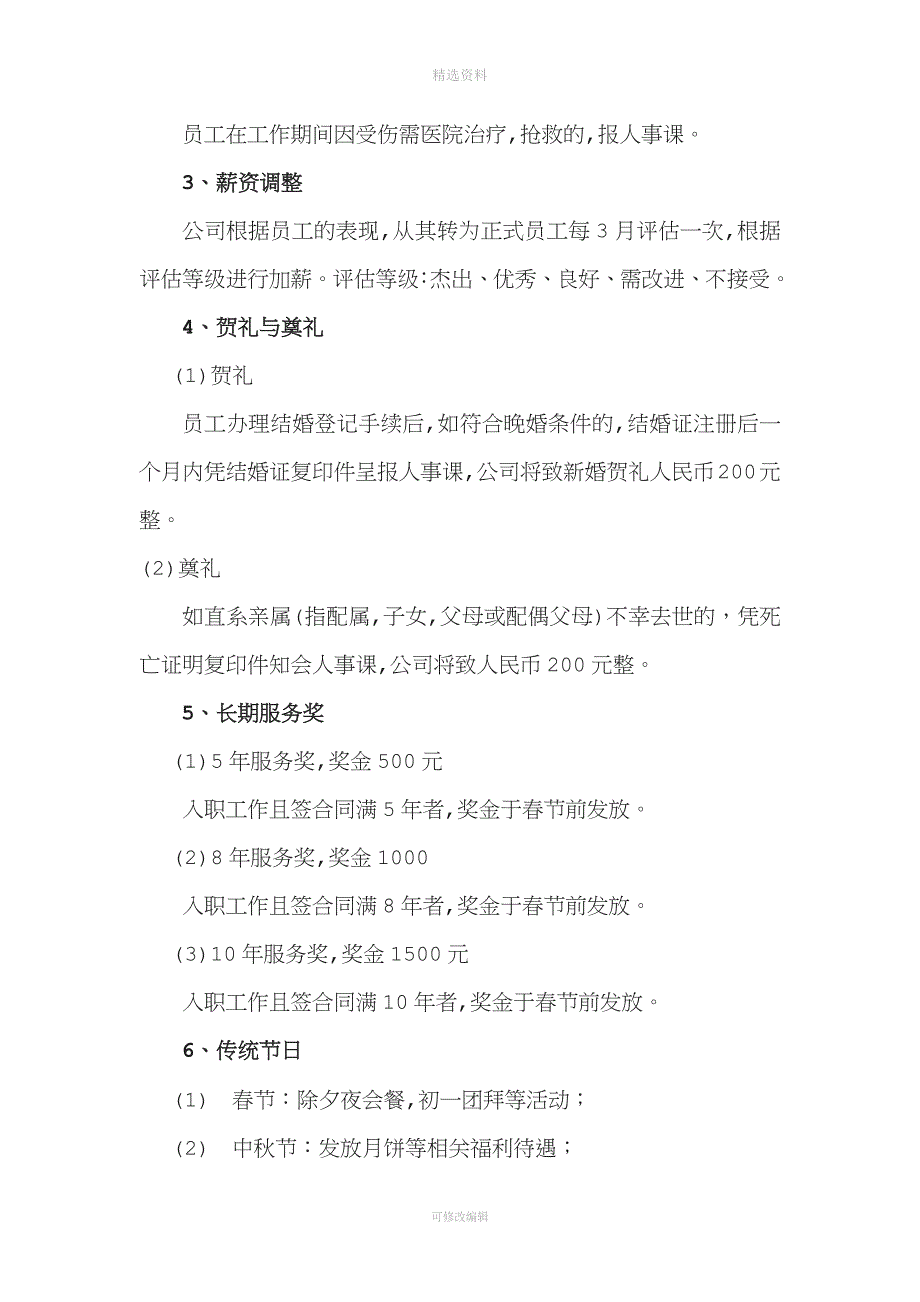 肯德基的薪资绩效与福利制度_第3页