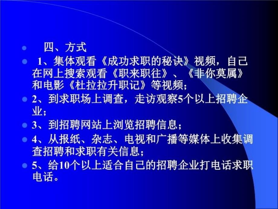 最新实习计划求职PPT课件_第4页