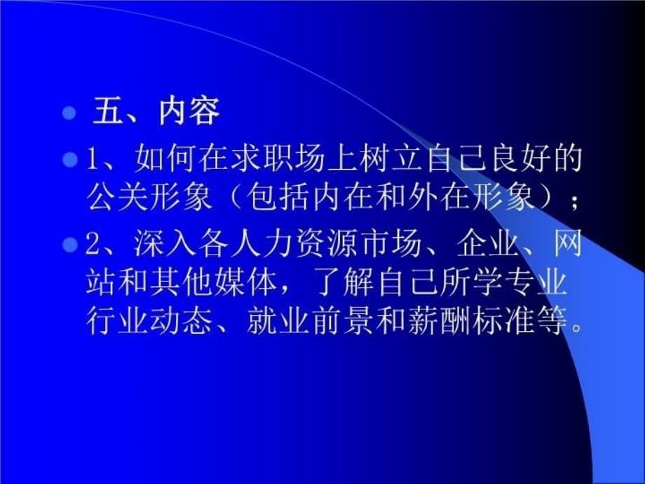 最新实习计划求职PPT课件_第5页