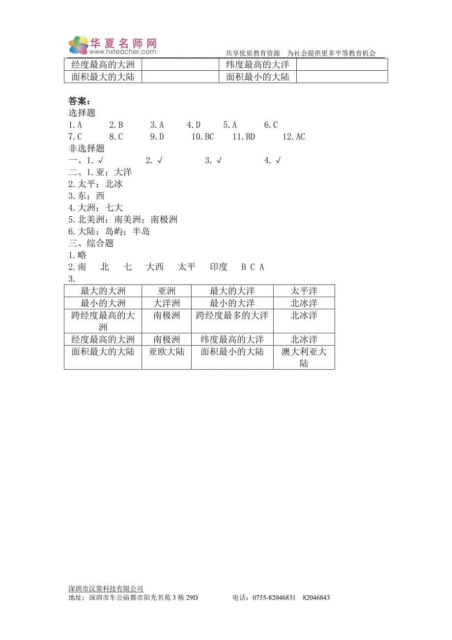 第一节 大洲和大洋.doc_第5页