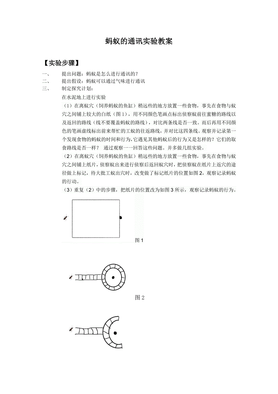 八年级上册——蚂蚁的通讯.doc_第1页