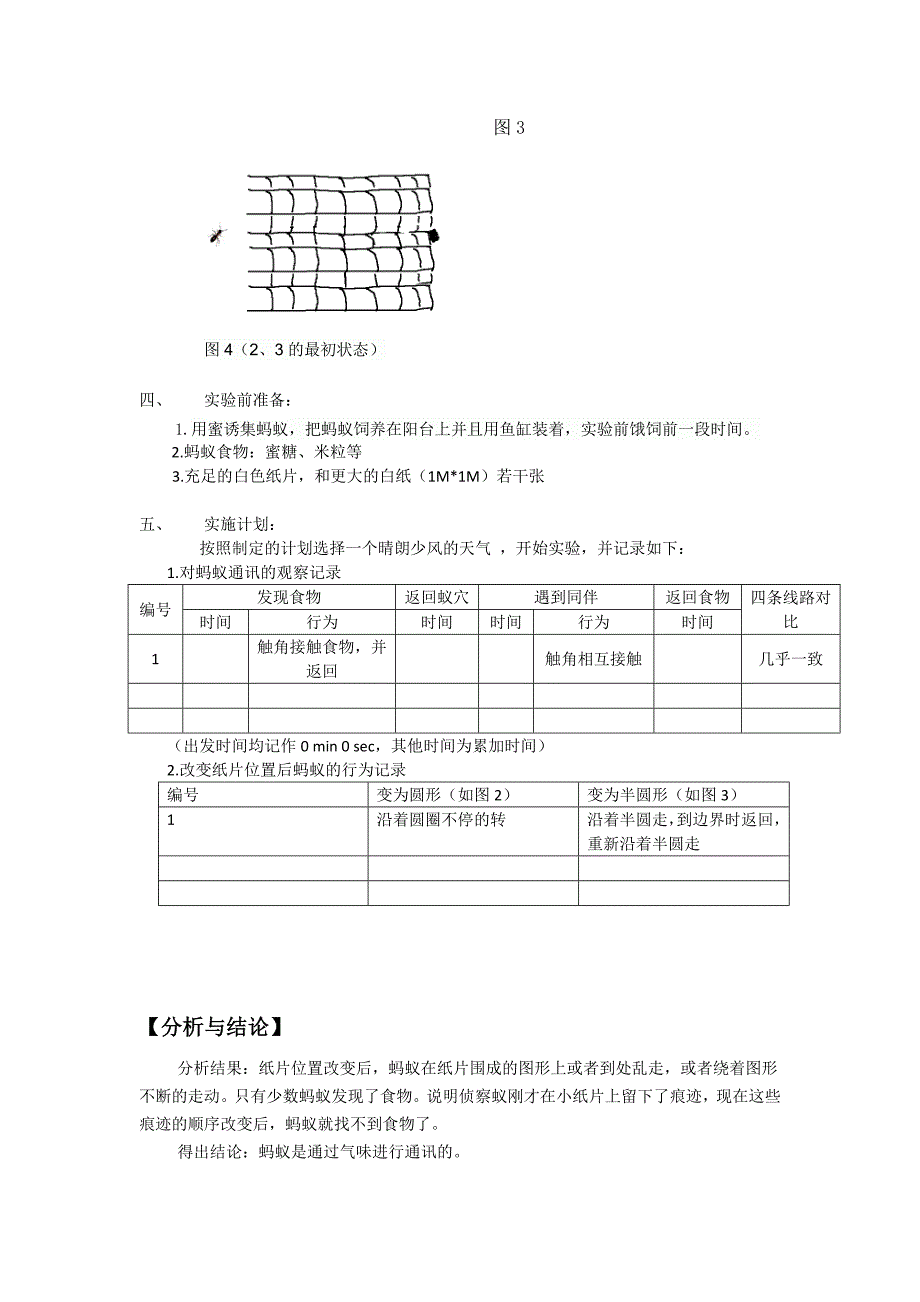 八年级上册——蚂蚁的通讯.doc_第2页