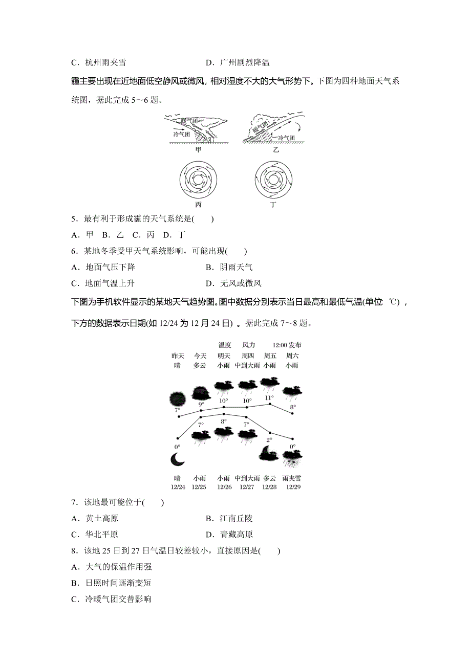 新教材 高考地理江苏专版总复习微专题训练：第11练 Word版含解析_第2页