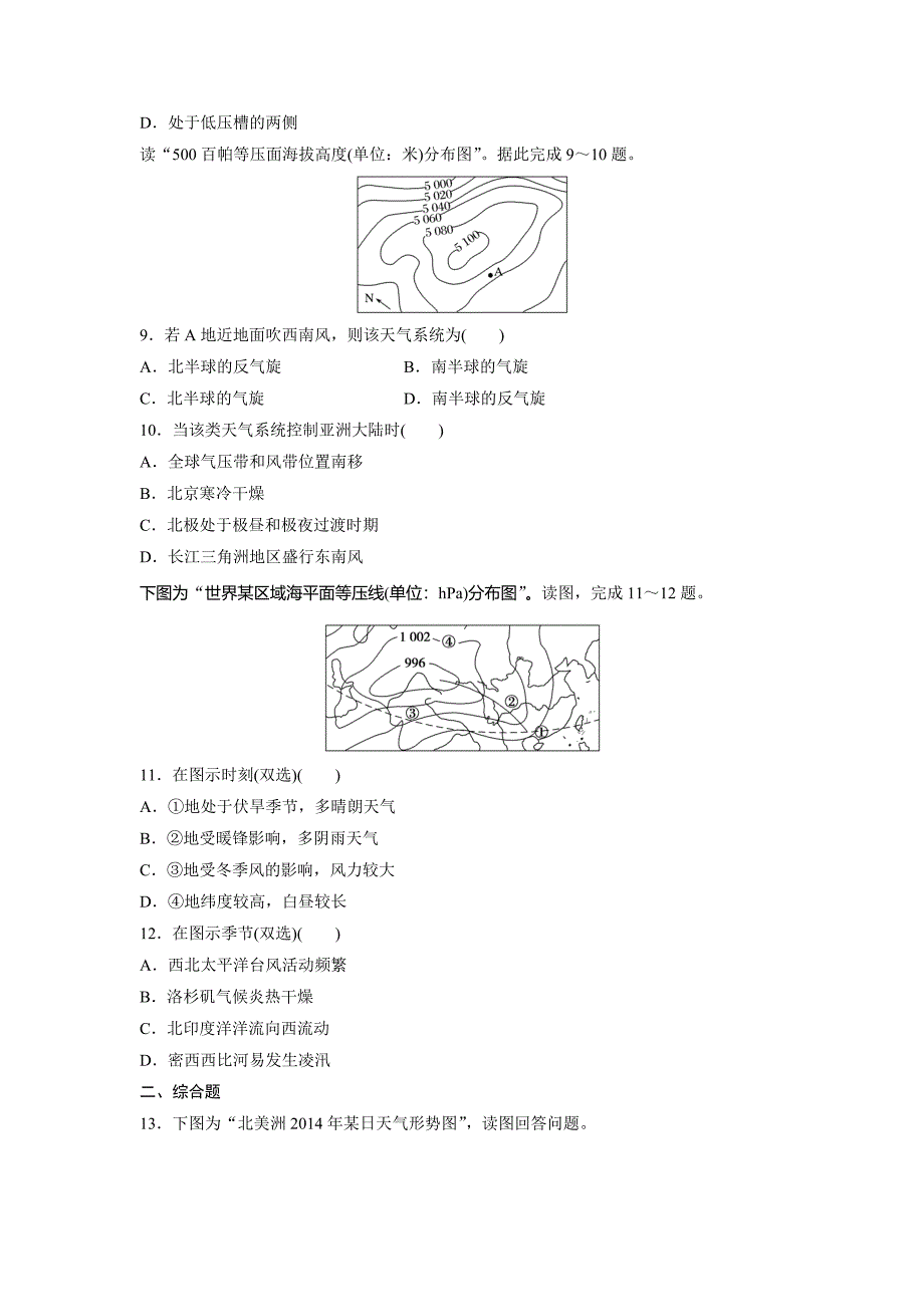 新教材 高考地理江苏专版总复习微专题训练：第11练 Word版含解析_第3页