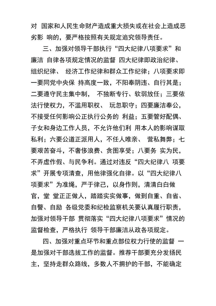 加强对权力运行的制约和监督确保权力的正确行使_第3页