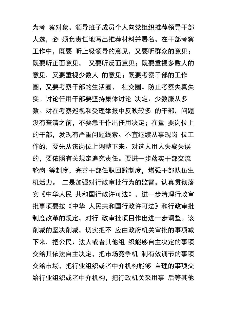 加强对权力运行的制约和监督确保权力的正确行使_第4页