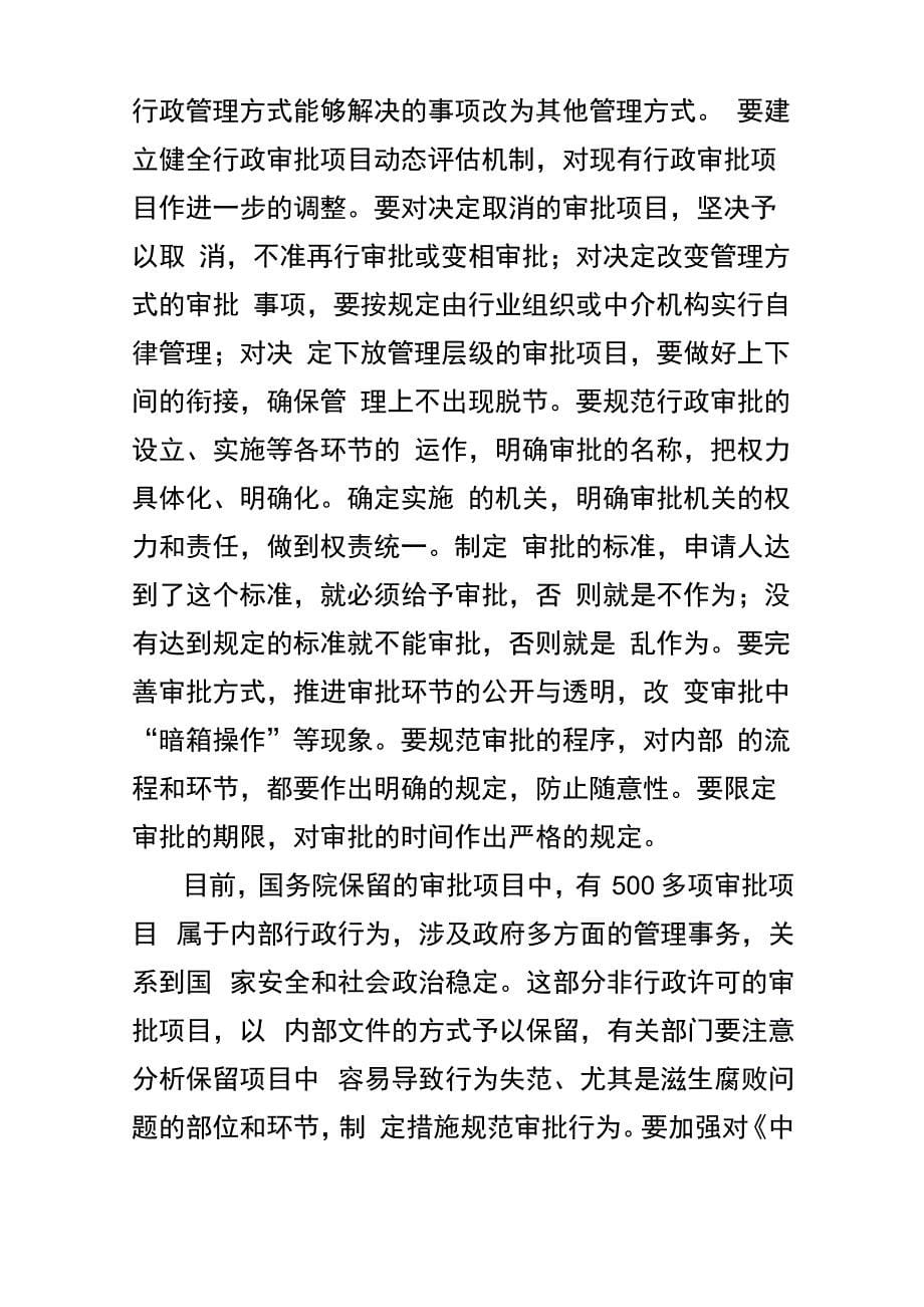 加强对权力运行的制约和监督确保权力的正确行使_第5页