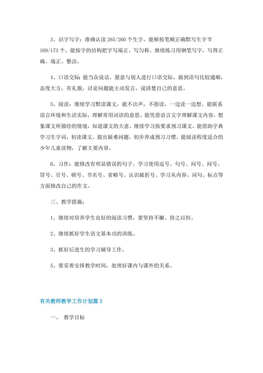 有关最新教师教学工作计划7篇_第3页